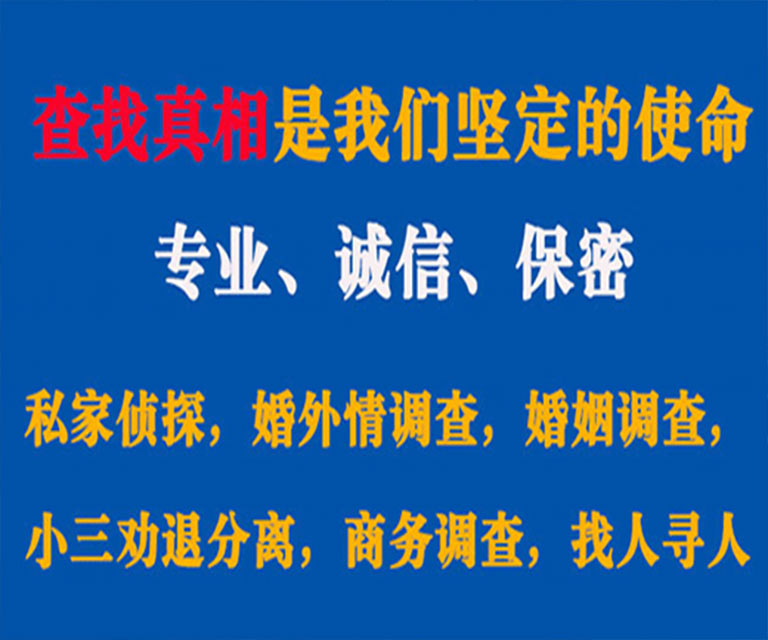 瓯海私家侦探哪里去找？如何找到信誉良好的私人侦探机构？